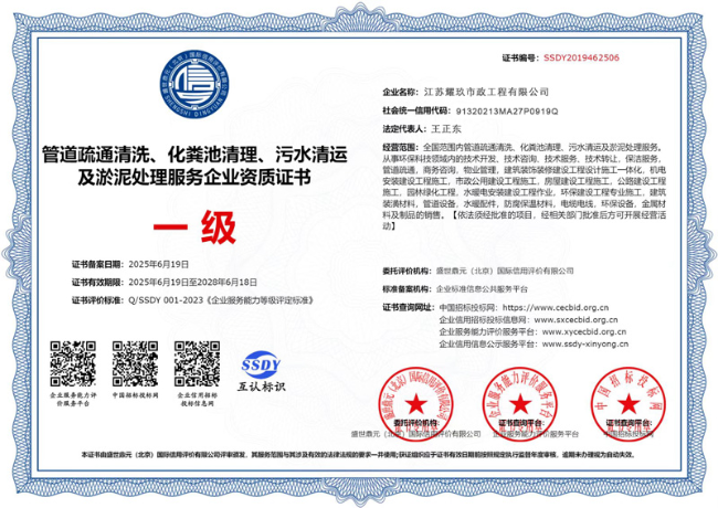 山东企业资质证书